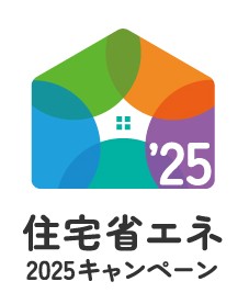 住宅省エネ2025キャンペーンロゴ