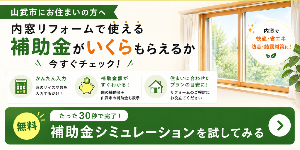 補助金シミュレーション案内